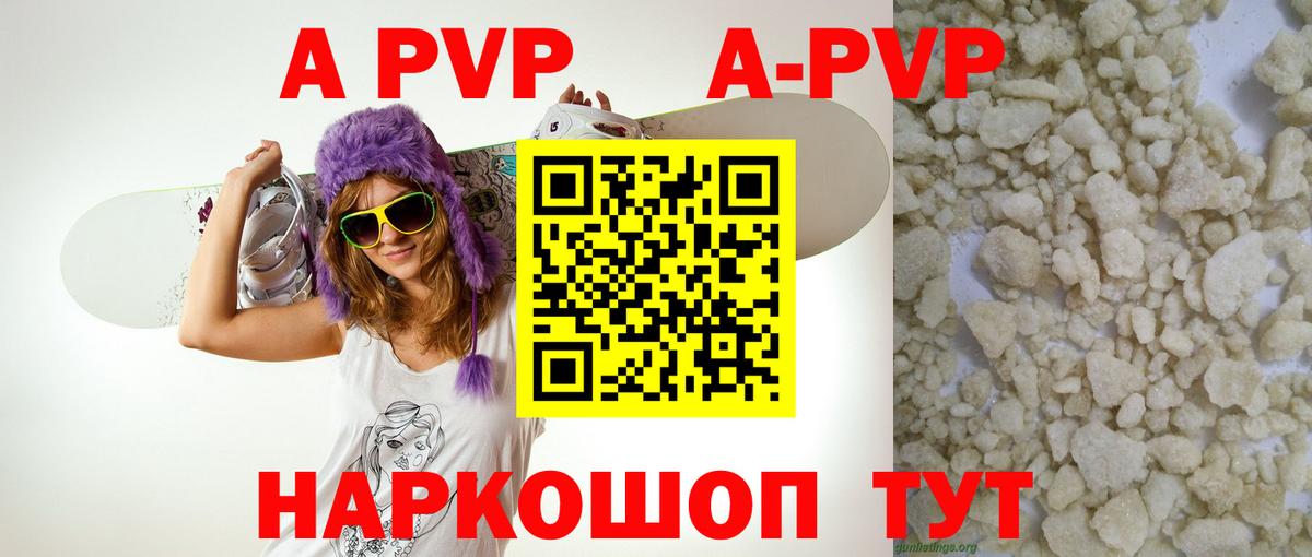 А ПВП  APVP СК  A PVP СК КРИС  Туймазы  Вход с VPN  A-PVP кристаллы 
