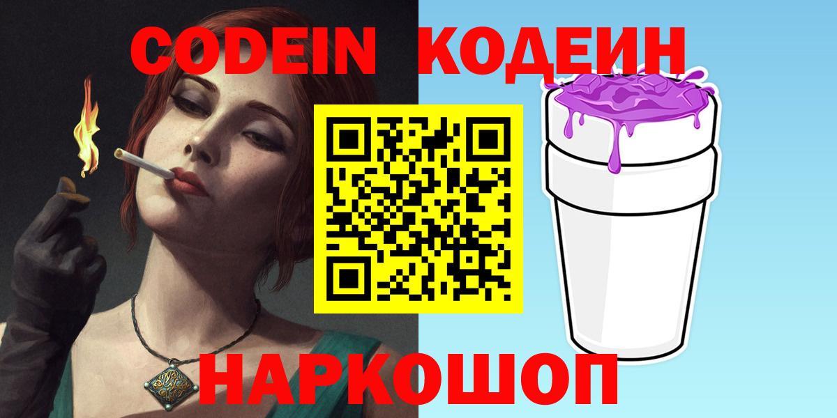 Кодеин напиток Lean (лин)  Codein напиток Lean (лин)  Туймазы  Вход с VPN 