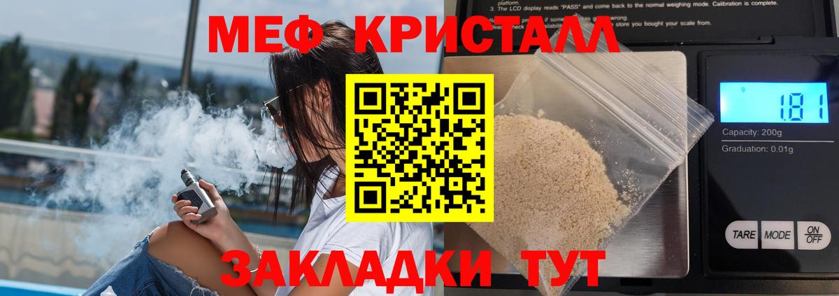 Мефедрон кристаллы Туймазы