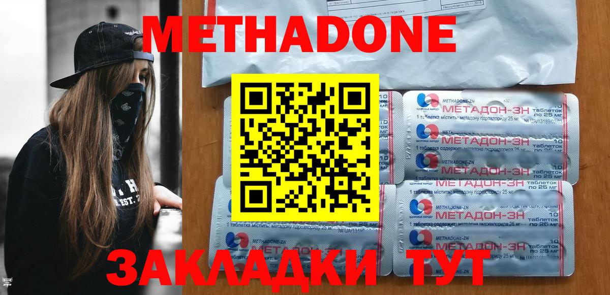 Туймазы  МЕТАДОН кристалл  Вход с VPN 